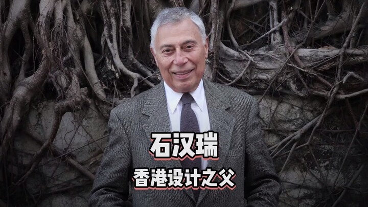 “Design 100” Ep. 214 | Why Is Stuart Semple, the “Father of Hong Kong Graphic Design,” a Westerner? 