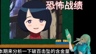 UC战力学之100击坠数是何等恐怖