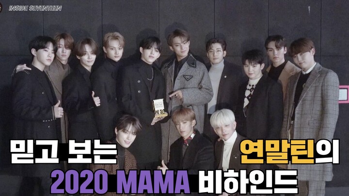 [TRONG SEVENTEEN] Hậu trường MAMA 2020 (Hậu trường Mnet Asian Music Awards 2020)