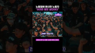 ‘건폭’ 이미지와 현실 건설 노동자의 차이 #shorts #금요시사회 #시사인 #시사in #전혜원