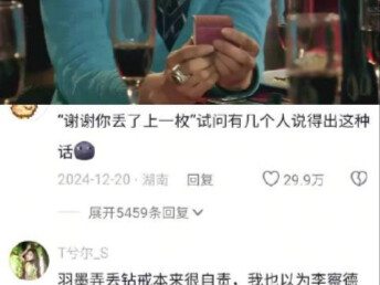 这谁顶得住啊……十克拉的钻石戴在我手上的时候，我可以原谅所有事