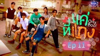 [ Ep 11 - BL ] - Only Boo Series - Eng Sub.