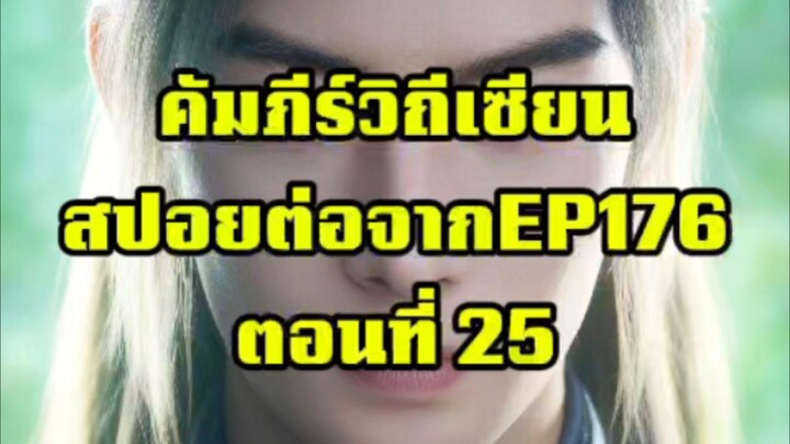 SP25