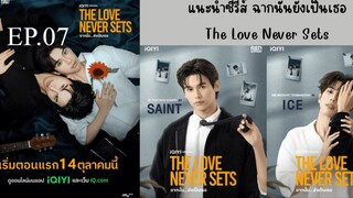 ฉากนั้น...ยังเป็นเธอ (2025) ฉากนน ยงเปนเธอ พากยไทย EP.07 |Watch full video --> fseo.net/x/4a