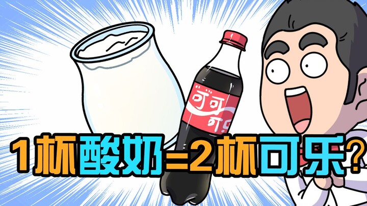 โยเกิร์ต 1 แก้ว = โค้ก 2 แก้ว? ดื่มโยเกิร์ตผิด ระวังน้ำหนักขึ้น!