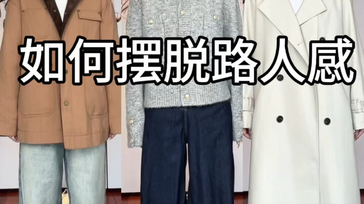 แนวคิดการแต่งตัวด้วยเสื้อผ้าพื้นฐาน!