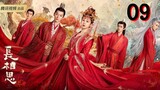 🇨🇳Lost You Forever (2023) EP.9 [Eng Sub]