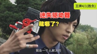 【2版 夜店销魂曲】假面骑士W-（迷失驱动器-菲利普会藏在哪里？）