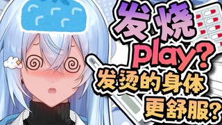 当主播发高烧坚持直播会说出什么禁忌言论......