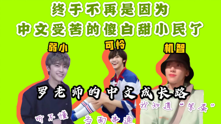 【إن سي تي نا جاي مين】لم أعد تلك الفتاة الساذجة والحلوة التي لا تجيد الصينية بعد الآن!