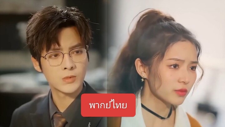 เธอถูกบังคับให้แต่งงานแทนน้องสาวกับ CEO ที่หลับใหล แต่เธอกลับปลุกเขาให้ตื่น และได้รับความรักสุดๆ