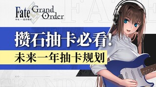 【FGO】Must-See Gacha Planning for 2024/2025! New Year's Gacha Pool Review, Meta Analysis, and Evaluat