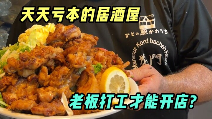 A izakaya that’s been losing money for years—its backstory is truly heartwarming.