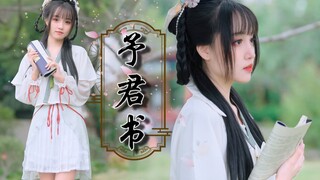 小秀才，你不会是喜欢我吧？ꕤ予君书ꕤ