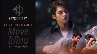 Move ไปไหน (Unmovable) - BRIGHT VACHIRAWIT | BOYS DON'T CRY