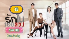 🇹🇭 LOVE IN LIES EPISODE 13 ENG SUB | LAKORN