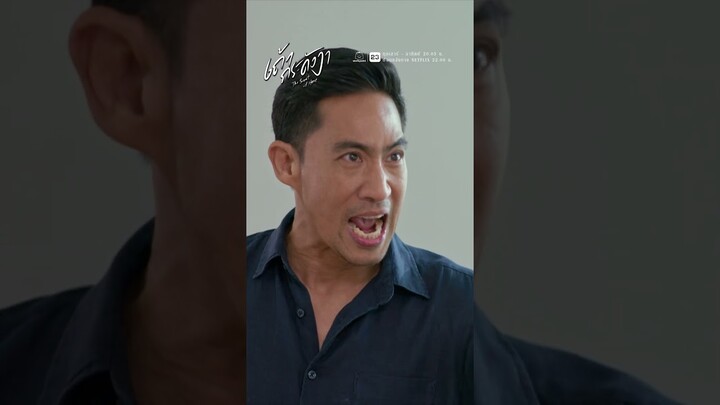 รินต้องเป็นของผม หลังจากนี้เอาจริงแน่ !! | ละคร เถ้ากระดังงา #ละคร #เถ้ากระดังงา #workpoint