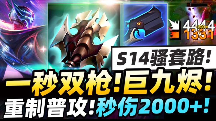 Hydra’s ultimate: Aside from Jinx, Jayce with his one-second dual-wielding is equally terrifying—2,0