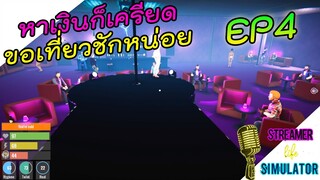 Streamer Life Simulator [ไทย] ทำเหมืองบิทคอยน์ EP.4