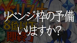 【マリオカート8DX】予備の予備★　VSリスナー！！！８位以下即終了！！！【天音かなた/ホロライブ】