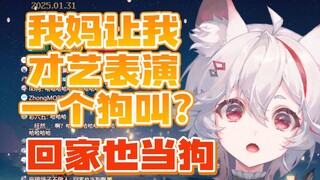 【呜米】我妈让我当众表演被汽车压到脚的狗狗叫?!