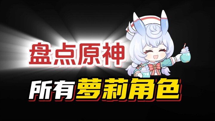 Di Genshin Impact, siapa cewek imut yang paling kamu suka!!
