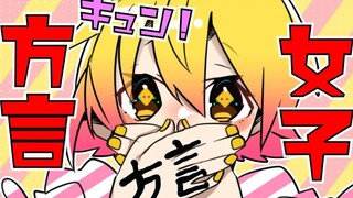 【整点P活】试着说了一下方言