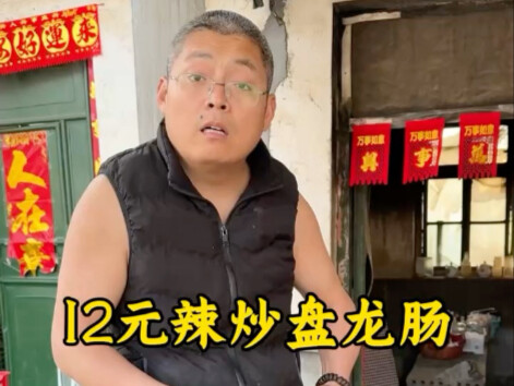 Lòng xào cay giá 12 tệ