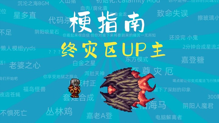 What’s the “disaster-area uploader” meme? [A Guide to Disaster Memes]