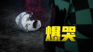 谁懂这段堕姬妓夫太郎吵架，炭治郎跑过来捂住嘴巴“你们是最独一无二的兄妹”