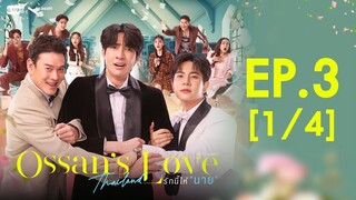 🇹🇭Ossan's Love Thailand EP 3 ENG SUB