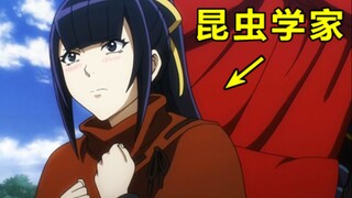 动漫里的昆虫学家