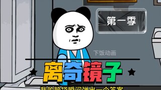 悬疑剧情之离奇的镜子【第一季】：晚上镜子竟然出现奇怪的文字