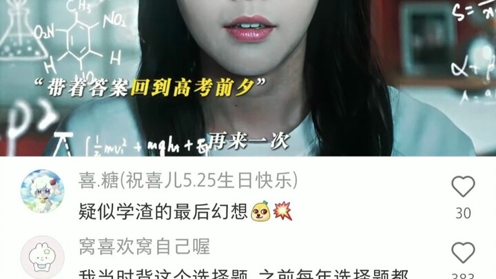 疑似学渣高考前的最后幻想……