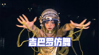 吉巴罗仿舞！在水里跳舞这么难！？