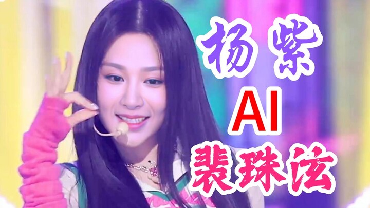 AI.杨紫 x IRENE裴珠泫  'Birthday' - 【横版直拍】