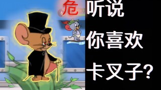 [Tom dan Jerry] suka garpunya tersangkut, bukan?