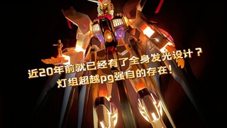 灯组超越pg的存在！万代1/60 tv强袭自由分享！