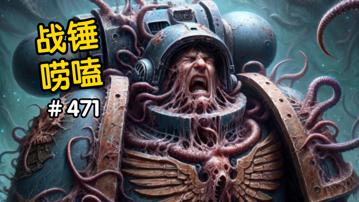 Một vài cách chết tàn khốc trong Warhammer 40K!