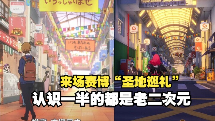 Surga cyberpunk dua dimensi saya | Kumpulan easter egg adegan terkenal dari anime E-Huan