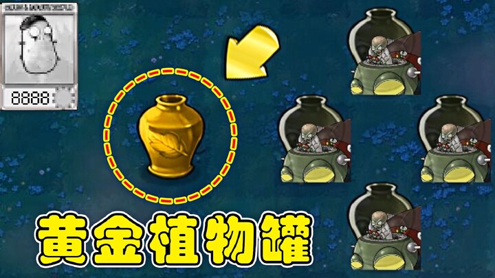 植物大战僵尸：小猫咪的进化，黄金植物罐子