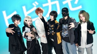 【ヒビ力セ】只排练了一次的让其响彻丨宅舞翻跳