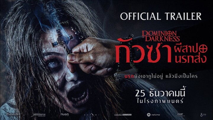 Dominion Of Darkness กัวซาผีสาปนรกส่ง | Official Trailer พากย์ไทย