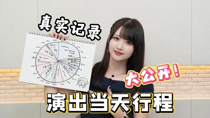 เปิดเผยตารางกิจวัตรหนึ่งวันของโอคาดะ ยูเมะ! ในวันแสดงต้องทำอะไรบ้าง?