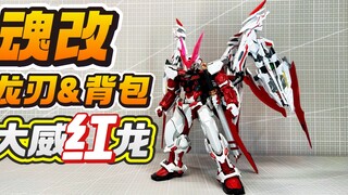 Mighty Red Dragon! Red Dragon Hodgepodge! HiRM style Red Heretic + Soul Modified Red Dragon Blade/Sc
