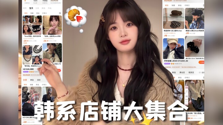 تشكيلة ضخمة من المتاجر الكورية: من الملابس إلى الإكسسوارات في مكان واحد!