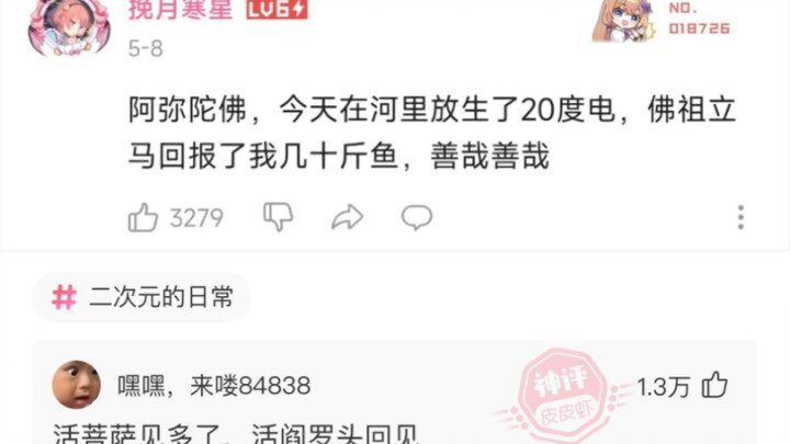 Ulasan Ajaib Harian: Balasan dari Sang Buddha