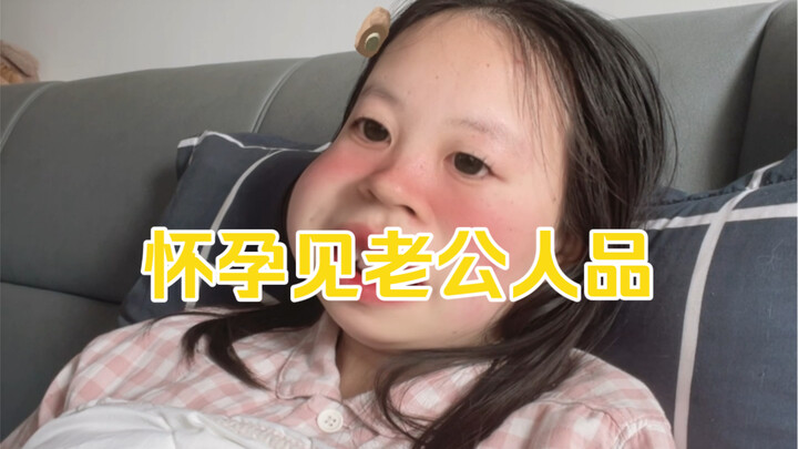 生孩子可以看清一个男人爱不爱你