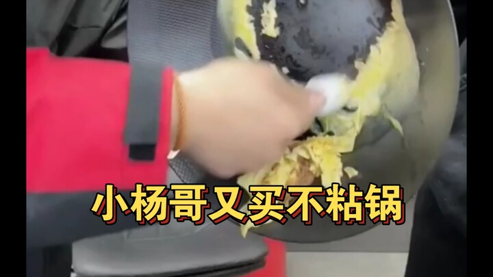 ครั้งก่อนกระทะเทฟลอนก็พัง ครั้งนี้ก็ยังพังอีก ฮ่าๆๆ