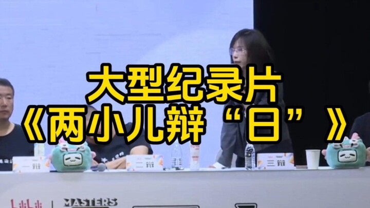 The large-scale documentary "Two Children Debate the 'Sun'" – What if you can't develop feelings aft